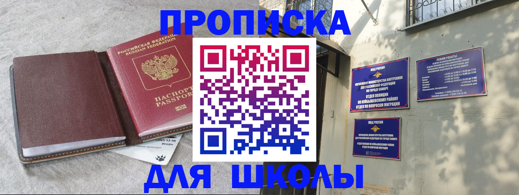 купить прописку в Ивановской области