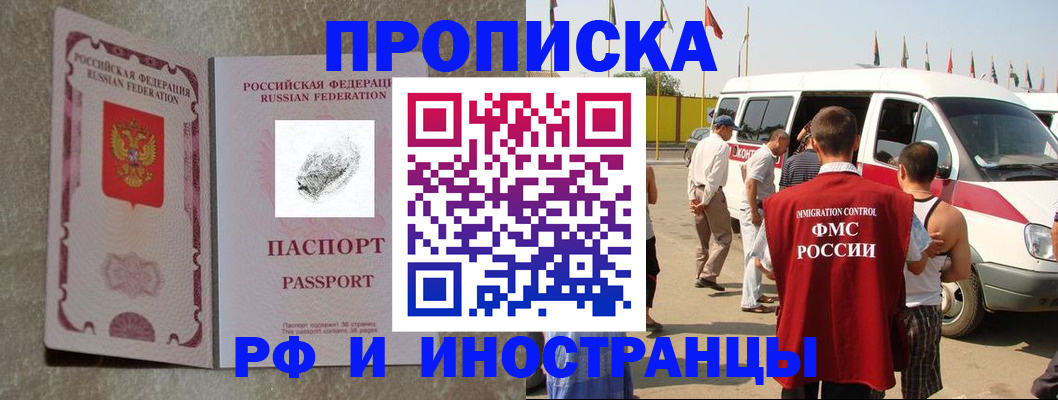 прописка в Ивановской области