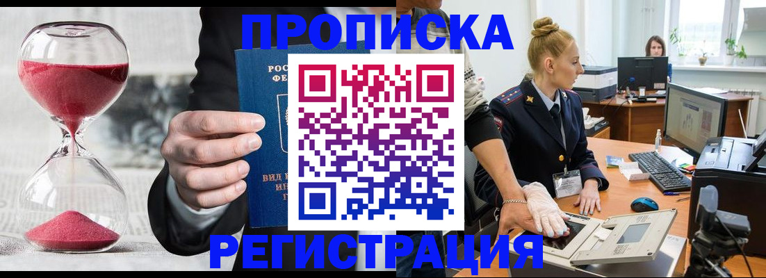 прописка гарантия в Ивановской области