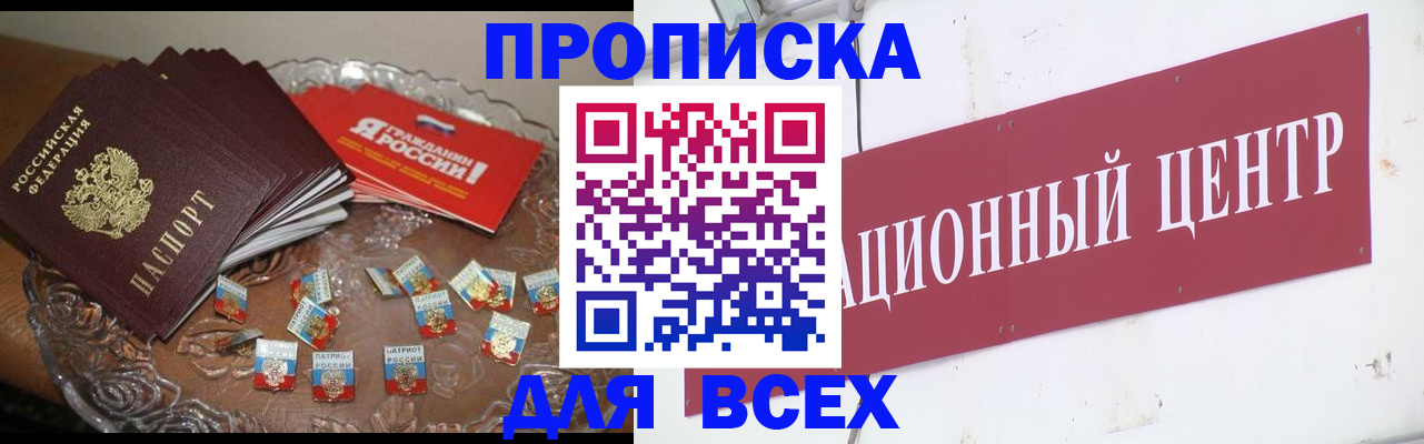 прописка регистрация в Ивановской области